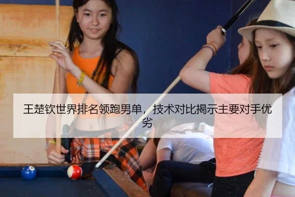 wang-chu-qin-shi-jie-pai-ming-ling-pao-nan-dan-ji-shu-dui-bi-jie-shi-zhu-yao-dui-shou-you-lie-2-350.jpg